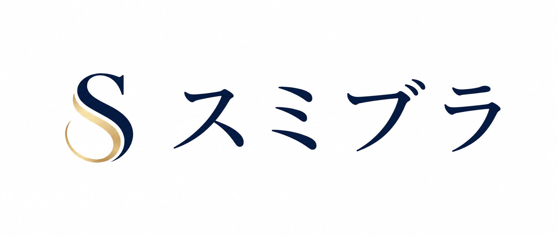 スミブラ！資産運用術